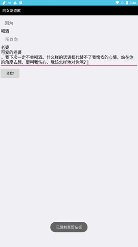 道歉生成器 1.0 安卓版