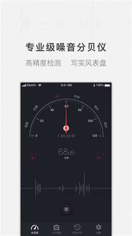 安心分贝仪 1.1.8 安卓版