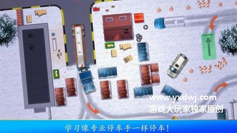 疯狂停车场正式版 2.3.0 安卓版