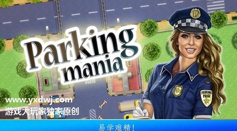 疯狂停车场正式版 2.3.0 安卓版