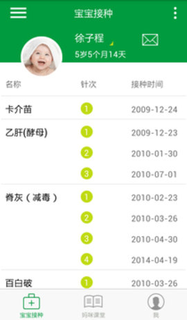 育苗通 2.0.44 安卓版