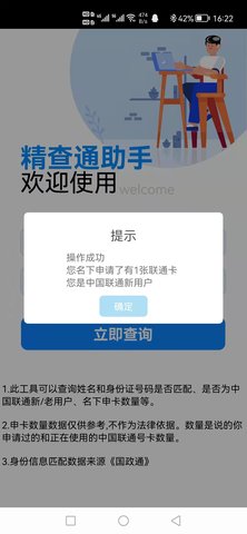 精查通助手 5.3 安卓版