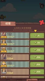 铁轨帝国 安卓版