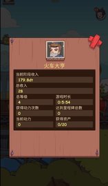 铁轨帝国 安卓版