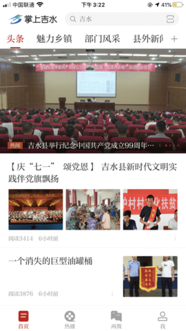 掌上吉水 3.06.08 安卓版