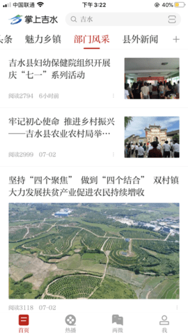 掌上吉水 3.06.08 安卓版