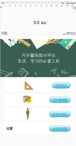 万能手机尺子 875245899 安卓版