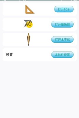 万能手机尺子 875245899 安卓版