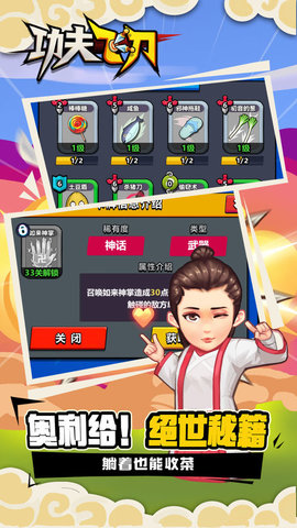 功夫飞刀 0.0.1 安卓版