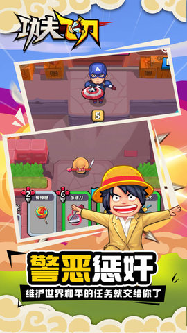 功夫飞刀 0.0.1 安卓版