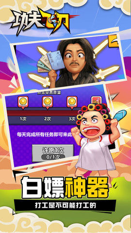 功夫飞刀 0.0.1 安卓版