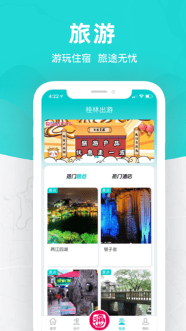 桂林出行网 6.1.3 安卓版