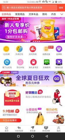 优惠阁 1.0.0 安卓版