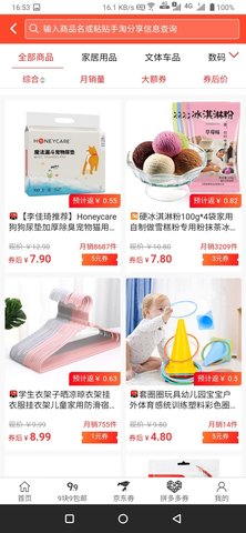 优惠阁 1.0.0 安卓版