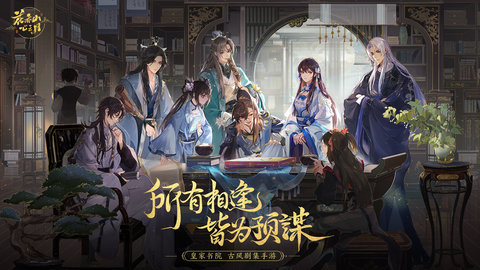 花亦山心之月b服 1.1.1 安卓版