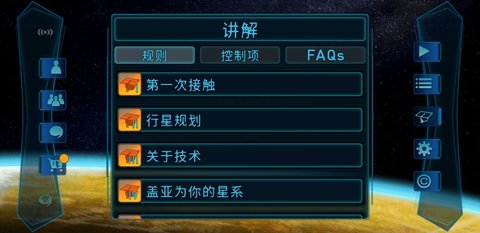 盖亚计划 19 安卓版