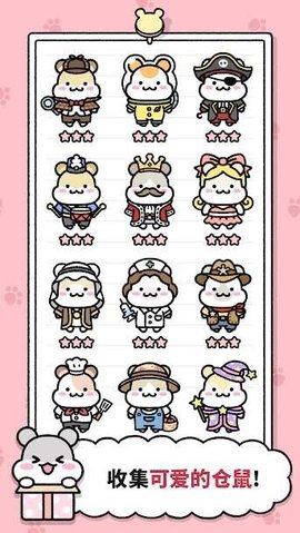 仓鼠小镇 1.1.195 安卓版