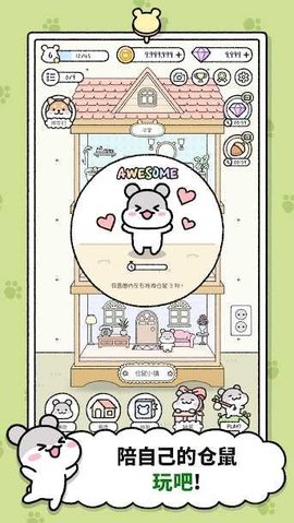 仓鼠小镇 1.1.195 安卓版