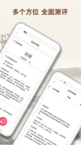 起名字大师 1.2.6 安卓版