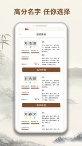 起名字大师 1.2.6 安卓版