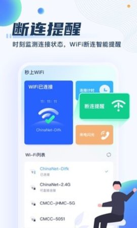 秒上WiFi 1.2.4 安卓版