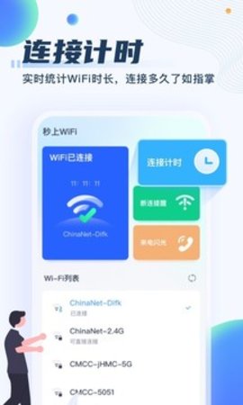 秒上WiFi 1.2.4 安卓版