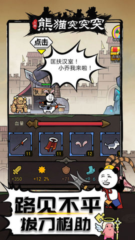 熊猫突突突 2.0.3 安卓版