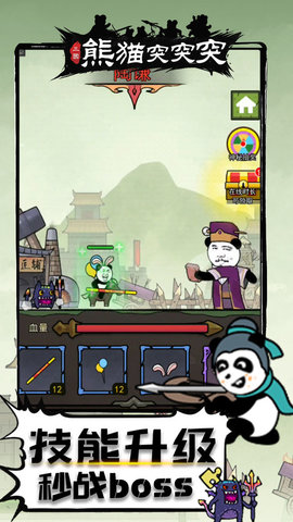 熊猫突突突 2.0.3 安卓版