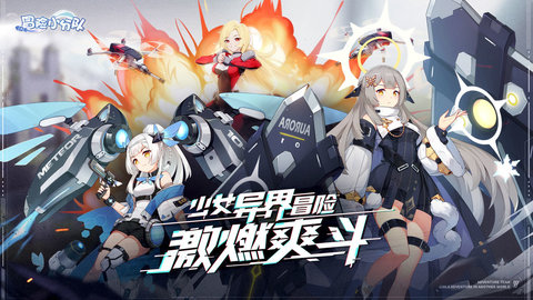 冒险小分队b服 1.0.6 安卓版