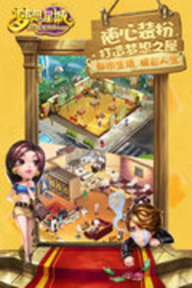 梦想星城 3.3.87 安卓版