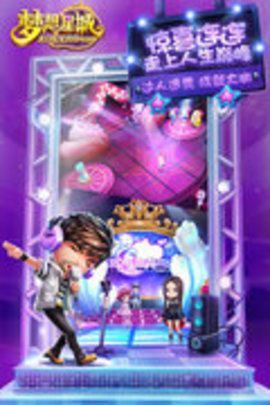 梦想星城 3.3.87 安卓版