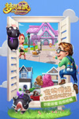 梦想星城 3.3.87 安卓版