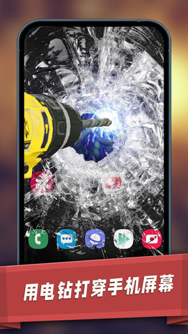 碎屏破坏模拟器 1.0 安卓版