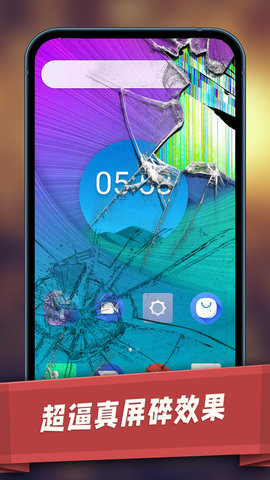碎屏破坏模拟器 1.0 安卓版