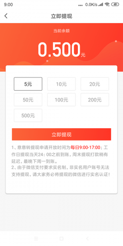 意意转 1.0.0 安卓版