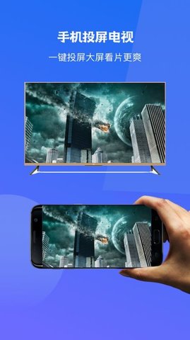 极光一键投屏 1.1 安卓版