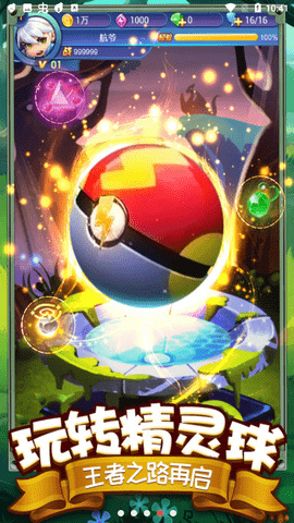 去吧皮卡丘2 9.2.0 安卓版