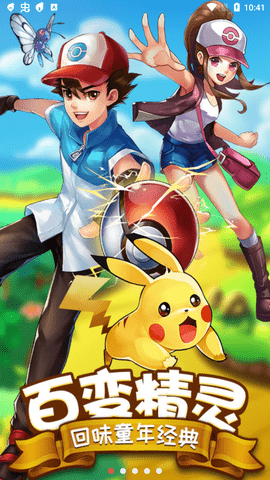 去吧皮卡丘2 9.2.0 安卓版