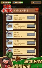 我的小作坊 1.0.1 安卓版