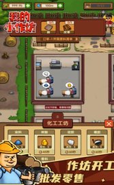 我的小作坊 1.0.1 安卓版