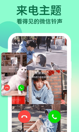 小微专属来电 1.0.1 安卓版