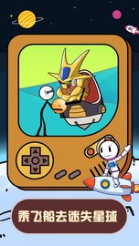 火柴人星际逃亡 1.0.2 安卓版