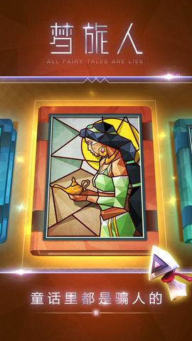 梦旅人游戏 1.0.7 安卓版