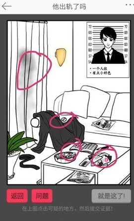 他出轨了吗游戏 1.0.0 安卓版