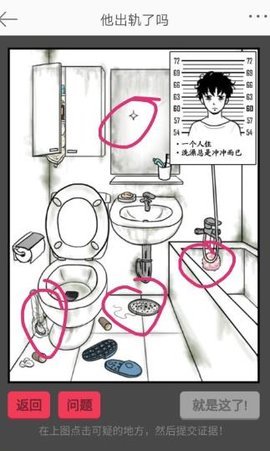 他出轨了吗游戏 1.0.0 安卓版