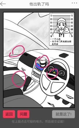 他出轨了吗游戏 1.0.0 安卓版