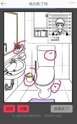 他出轨了吗游戏 1.0.0 安卓版