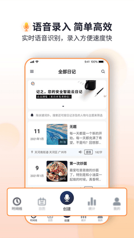 记之日记 1.11.2 安卓版