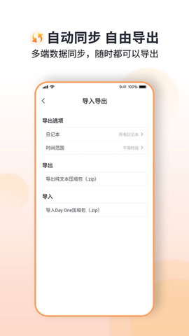 记之日记 1.11.2 安卓版