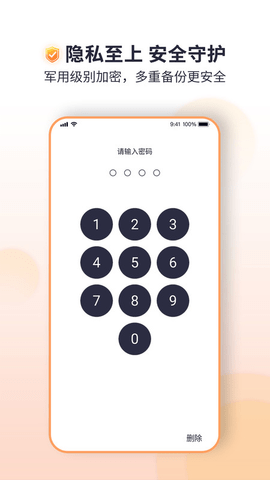 记之日记 1.11.2 安卓版